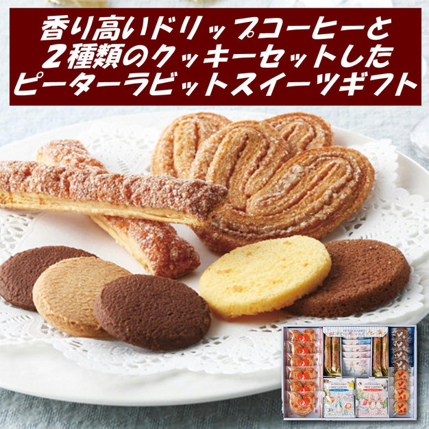 ピーターラビットＴＭ コーヒー＆スイーツギフト