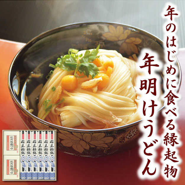年明けうどんに「稲庭うどん」はいかかですか