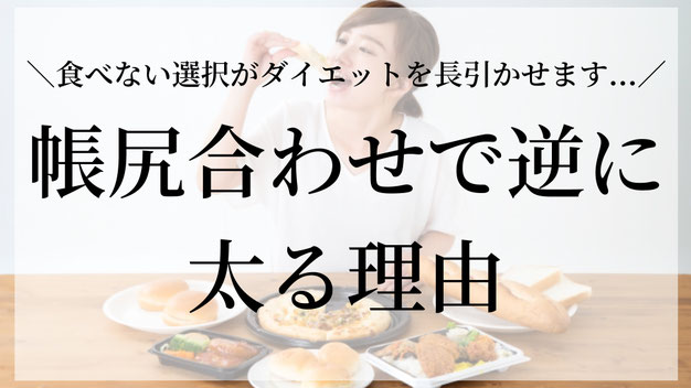 外食でつい食べすぎた… スイーツが止まらなかった…🍰 こんな日、ありますよね。  そこで多いのが 「明日1日1食にしよう」 「明日は半分にしよう」 という“帳尻合わせ”😣  でも実はこれ、逆に太りやすい流れを作ります⚠️