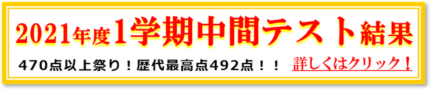 2021年1学期中間テスト