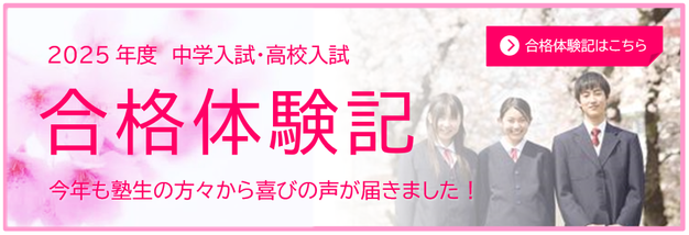 合格おめでとうございます