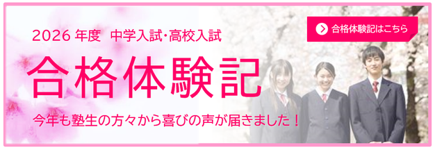 合格おめでとうございます