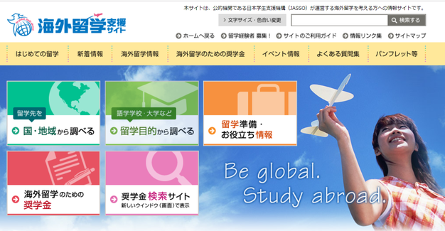 中国語学留学　奨学金情報　日本学生支援機構