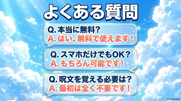 AI画像生成アプリは本当に無料ですか？ 結論からいうと無料で利用できます。ChatGPTの無料プランでも利用できる範囲がありますが、一部機能は有料プランが必要になる場合があります。