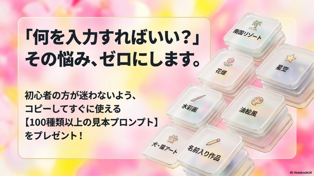 無料講座には100種類以上の見本プロンプト付き