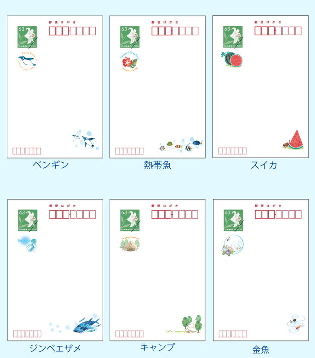 ふち無しはがき印刷本舗のオリジナルかもめ~る6種類。ペンギン・熱帯魚・スイカ・ジンベエザメ・キンギョ・キャンプ