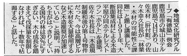 2018年(平成30年)11月16日(水)南日本新聞