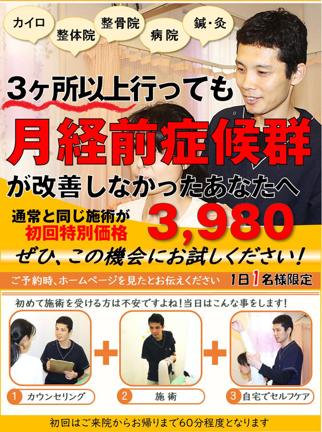 月経前症候群 Pms の症状 原因 千葉市中央区 公園通り整体院