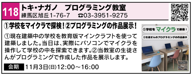江古田のまちの芸術祭
