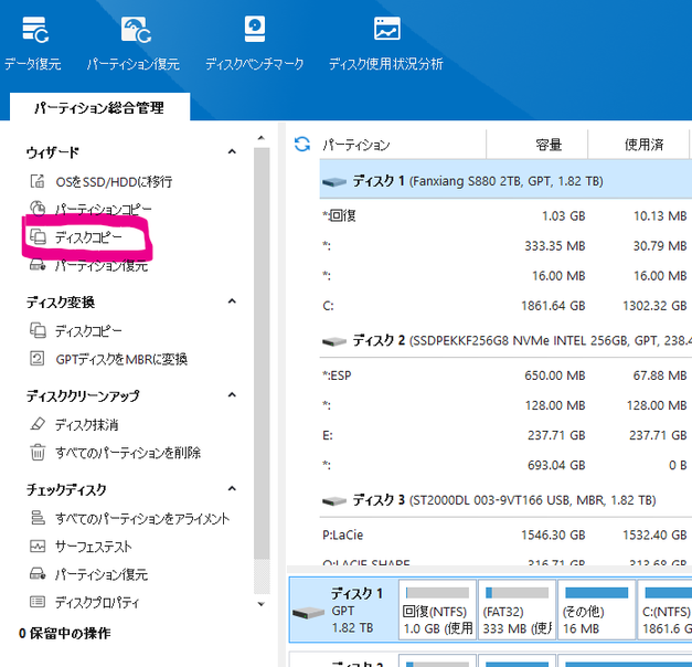 ストレージを増設したい場合のディスクコピー