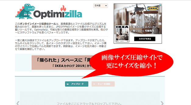 画像ファイル圧縮サイトを表示している画面