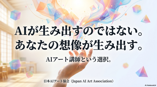 AIアート講師とは、AI画像生成やプロンプトの作り方、  作品制作の考え方を初心者にも分かりやすく教える人です。