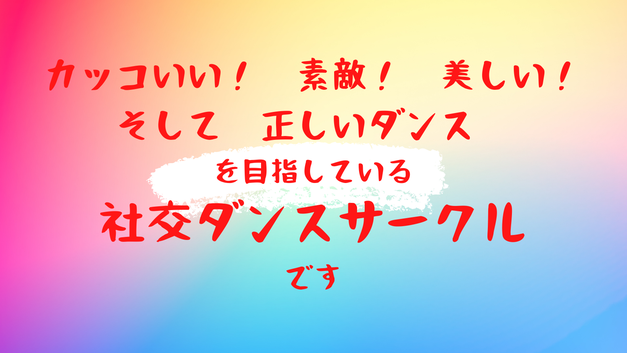 小平ダンススポーツワールド