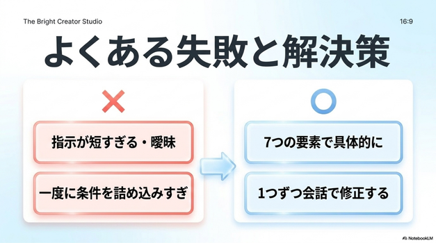 初心者によくある失敗と改善方法