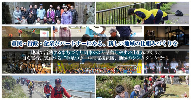 市民・行政・企業がパートナーになる、あたらしい地域の仕組みづくりを