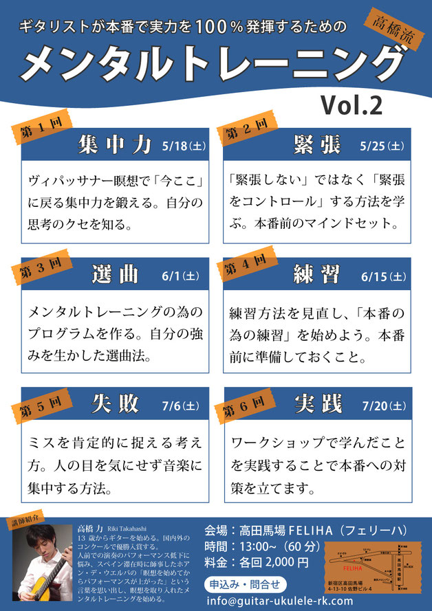 ギタリストのためのメンタルトレーニング講座　緊張や指の震え対策