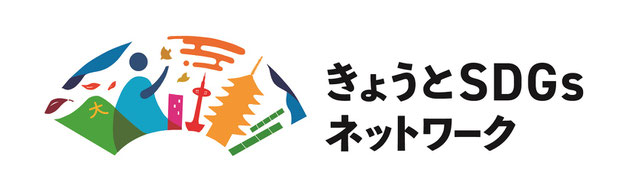 LPWは「きょうとSDGsネットワーク」に参加しています。