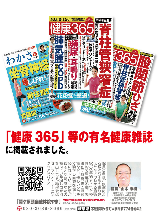 「健康365」等の有名健康雑誌に掲載されました。