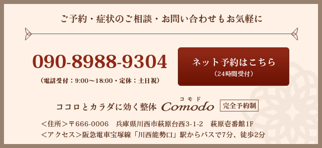 妊婦整体/産後骨盤矯正なら川西市・託児付きマタニティ整体コモド - 宝塚・川西・伊丹の妊婦整体/産後骨盤矯正なら託児付きマタニティ整体コモドご予約