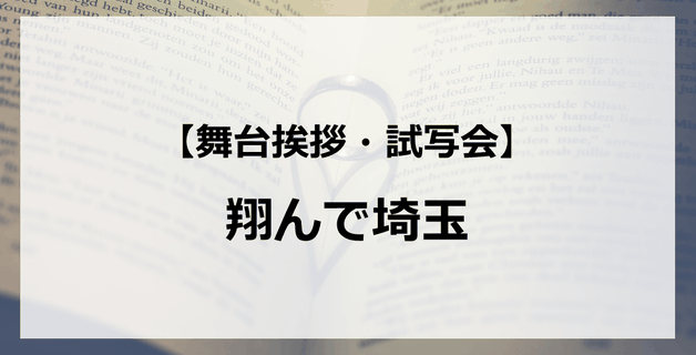 【試写会情報】「翔んで埼玉」の舞台挨拶試写会はいつ?二階堂ふみとGACKTの関係は?