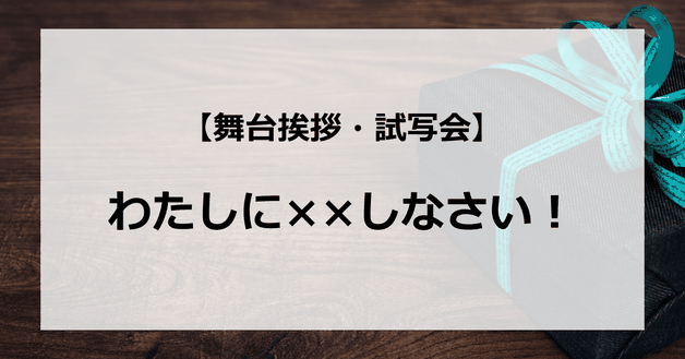 【試写会情報】「わたしに××しなさい!」の舞台挨拶試写会はいつ?玉城ティナと小関裕太の関係は?キスシーンは?