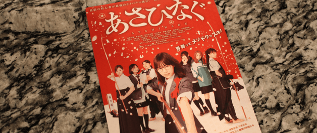 【当選報告】「あさひなぐ」試写会に当選!乃木坂46西野七瀬と白石麻衣の演技に注目?卒業発表の伊藤万理華も?