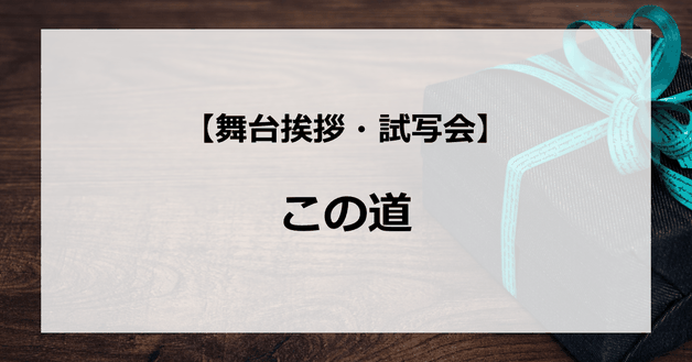 【試写会情報】「この道」の舞台挨拶試写会はいつ?大森南朋とEXILE AKIRAの関係は?