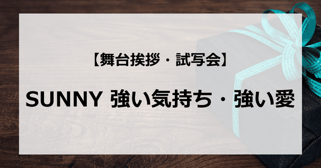 【試写会情報】「SUNNY 強い気持ち・強い愛」の舞台挨拶試写会はいつ?篠原涼子と広瀬すずの関係は?