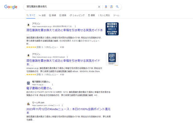 AmazonはGoogleとの愛称がとても良い