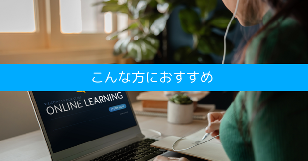 もし、あなたが次に当てはまるなら、  電子書籍マーケティングに向いています。