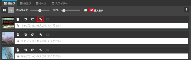 jdg036_15:拡大表示あるいはリンク設定