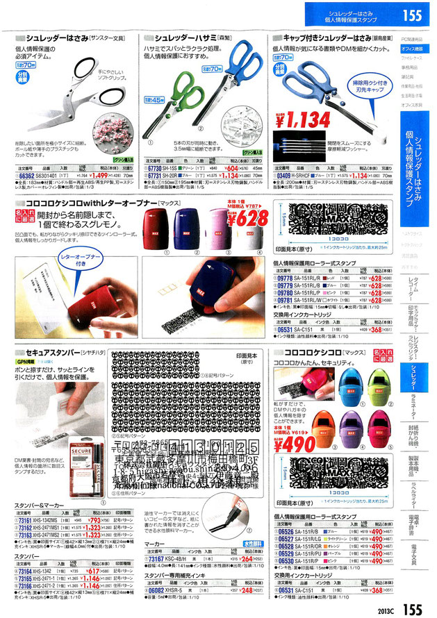 島根県松江市・文泉堂ウェブ事業部、シュレッダーはさみ、個人情報保護スタンプ