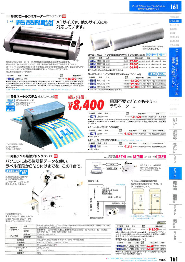 島根県松江市・文泉堂ウェブ事業部ロールラミネータ、ロールフィルム、宛名ラベル貼りつけプリンタ