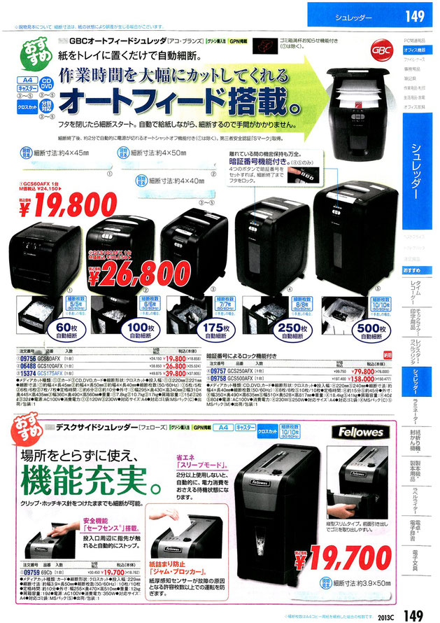 島根県松江市・文泉堂ウェブ事業部、オートフィードシュレッダー