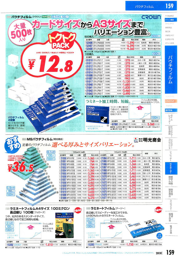 島根県松江市・文泉堂ウェブ事業部パウチフィルム
