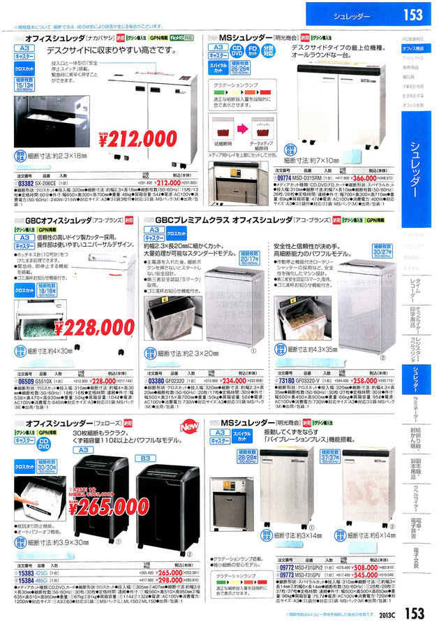 島根県松江市・文泉堂ウェブ事業部、シュレッダー