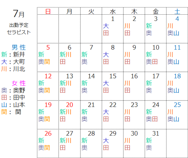 2026年7月のセラピスト（スタッフ）出勤表