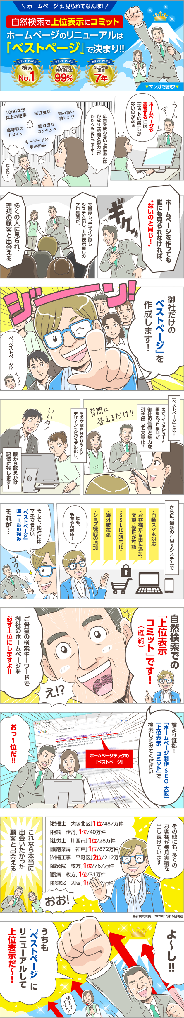 WEB再作会社様のWEB用マンガ制作