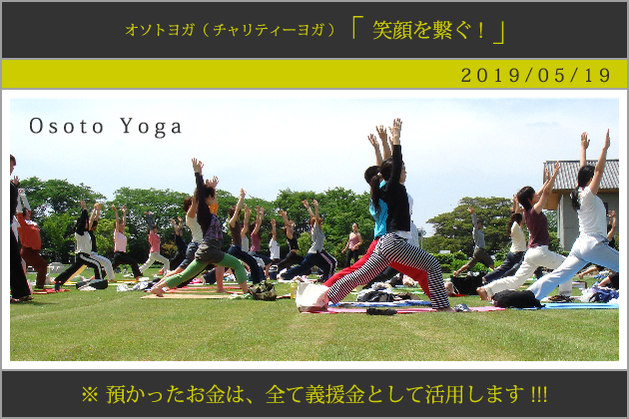 cozy|オソトヨガ( チャリティーヨガ )|春日井市|落合公園
