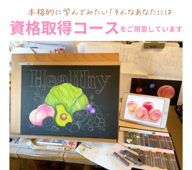 初心者からでも描けるようになる｜丁寧に学べる実践方チョークアート講座