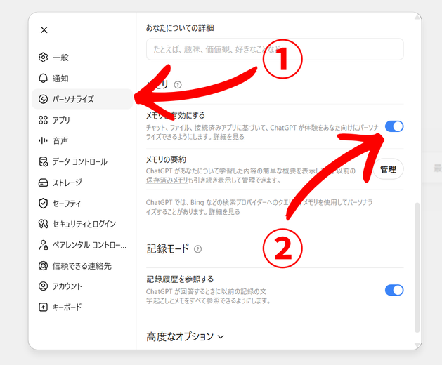チャッピー（ChatGPT）のメモリ機能の設定