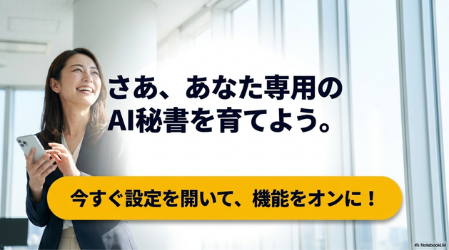 まずはChatGPTのメモリ機能をオンにしてください。