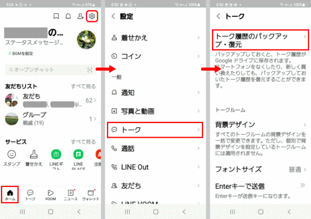 LINE Data_move02：機種変更前のスマホでの操作（その１）