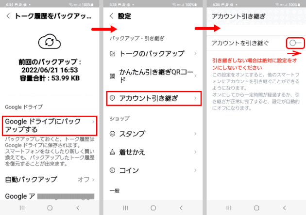 LINE Data_move03:機種変更前スマホでの操作(その2)