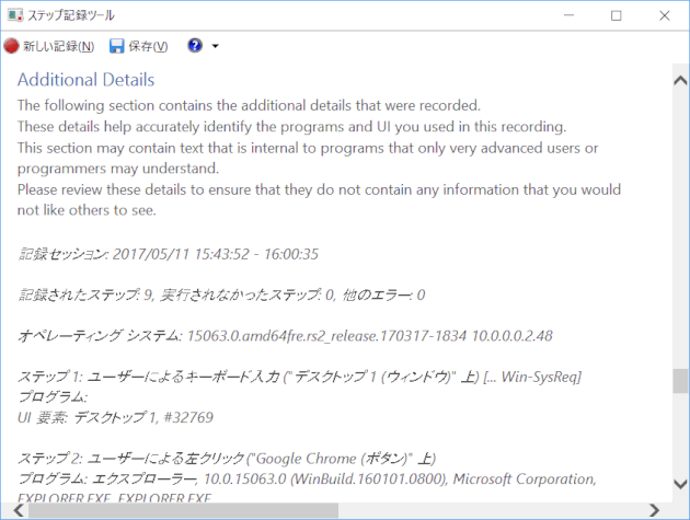 step_record20:追加の詳細情報を表示する
