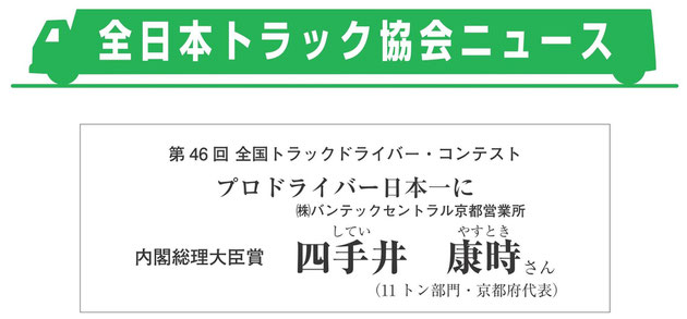 全国ドラコン　プロドライバー日本一に　京都府代表の四手井 康時氏（バンテックセントラル）