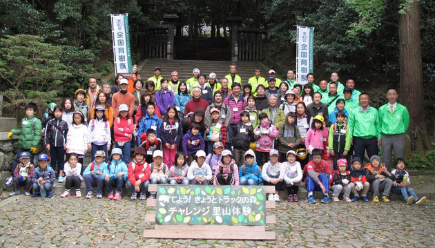 育てよう！ きょうとトラックの森　チャレンジ里山体験 2014