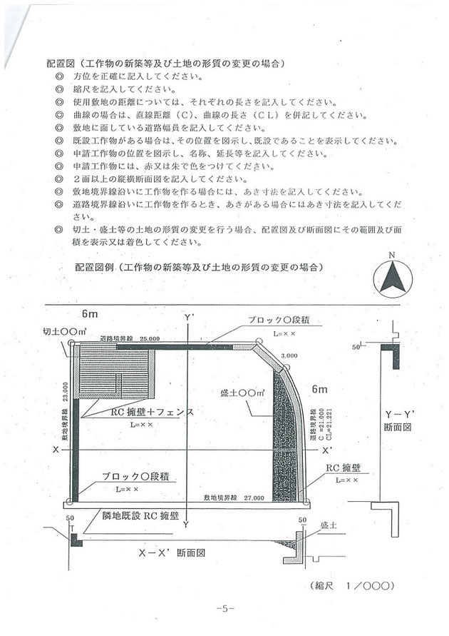 上志段味で家を建てるときは建築確認申請のほかに76申請が必要です。