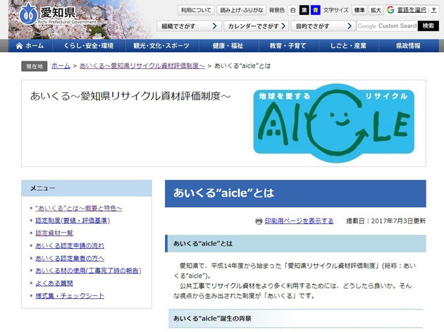 愛知県ホームページのスクリーンショットです。