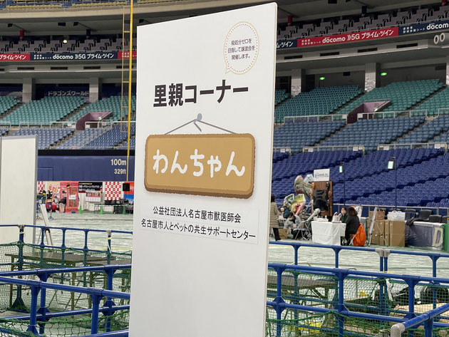 名古屋市人とペットの共生サポートセンター